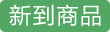 專用袋整袋洗